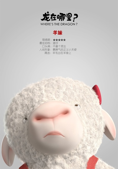 龙在哪里？的海报-角色海报 中国大陆