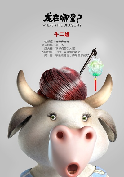 龙在哪里？的海报-角色海报 中国大陆