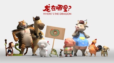 龙在哪里？的海报-预告海报 中国大陆