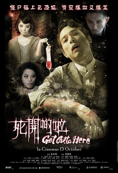 死开啲啦的海报-正式海报 香港