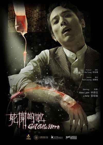 死开啲啦的海报-角色海报