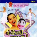 小爱姐姐芭蕾花园