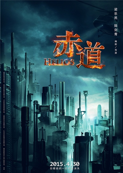 赤道的海报-预告海报 中国大陆