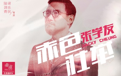 赤道的海报-其他海报 中国大陆