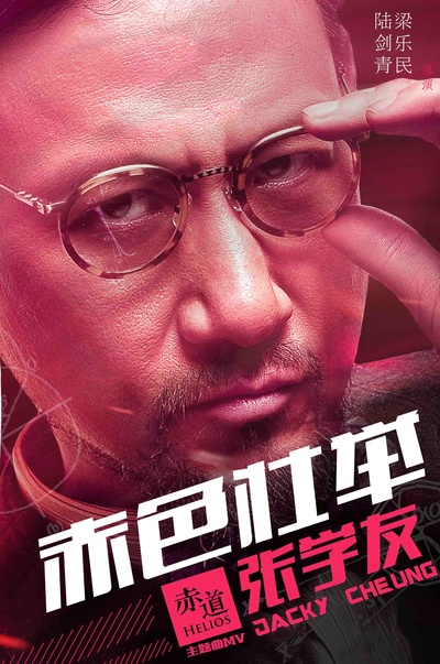 赤道的海报-其他海报 中国大陆