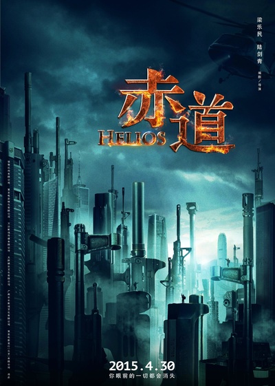 赤道的海报-正式海报
