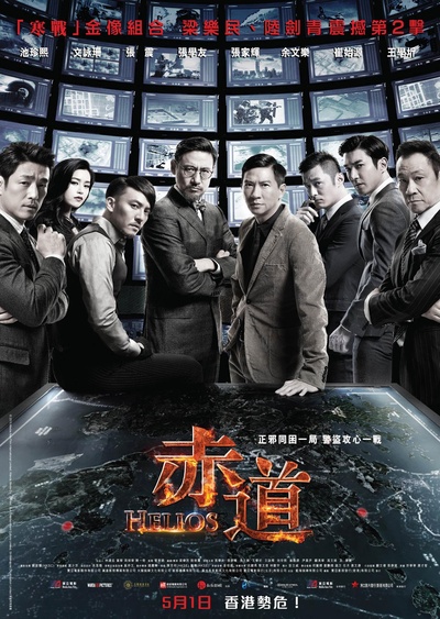 赤道的海报-正式海报 香港