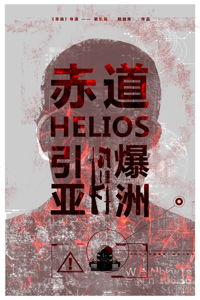 赤道的海报-预告海报 中国大陆