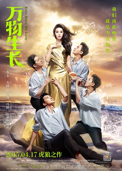 万物生长的海报-正式海报 中国大陆