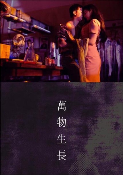万物生长的海报-预告海报