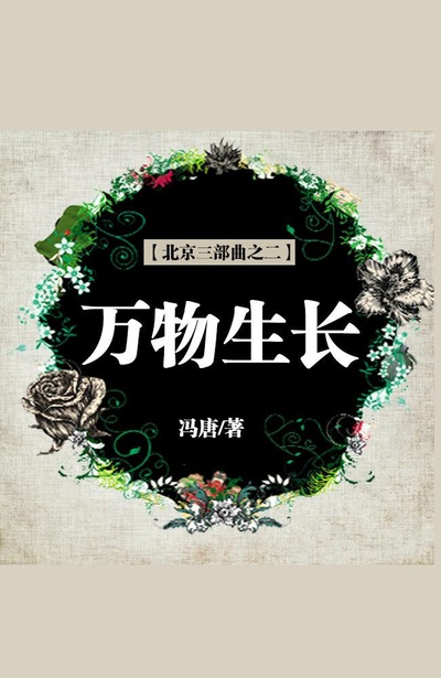 万物生长的海报-预告海报