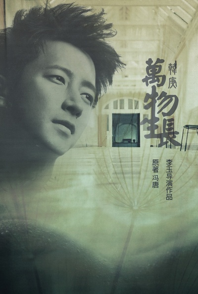 万物生长的海报-其他海报