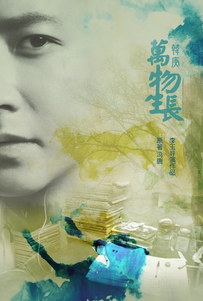万物生长的海报-其他海报