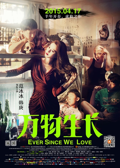 万物生长的海报-预告海报 中国大陆