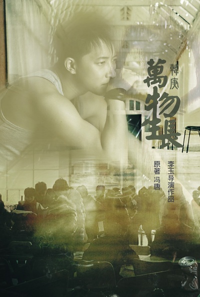 万物生长的海报-其他海报