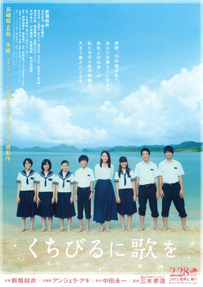唇上之歌的海报-正式海报 日本