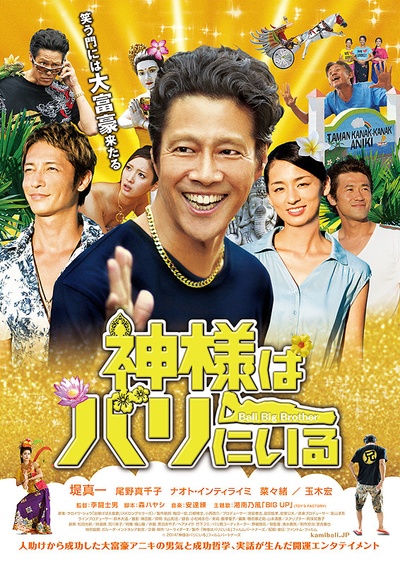 神在巴厘岛的海报-正式海报 日本