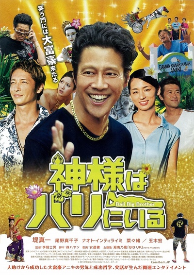 神在巴厘岛的海报-正式海报 日本