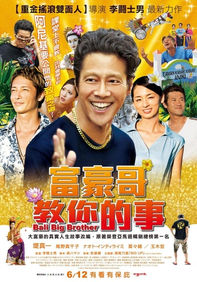 神在巴厘岛的海报-正式海报 中国台湾