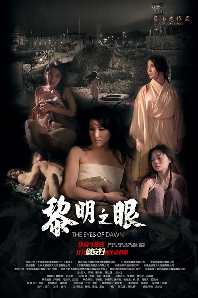 黎明之眼的海报-预告海报 中国大陆