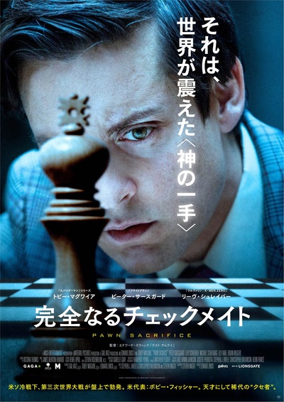 出棋制胜的海报-正式海报 日本