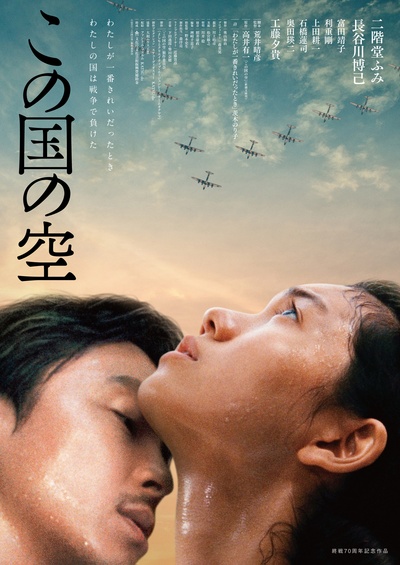 日本的天空下的海报-正式海报 日本