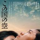 日本的天空下