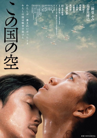 日本的天空下的海报-正式海报 日本