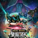 黑猫警长之翡翠之星