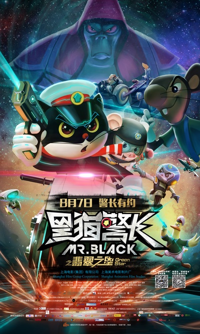 黑猫警长之翡翠之星的海报-预告海报 中国大陆