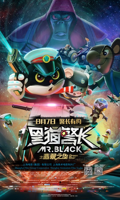 黑猫警长之翡翠之星的海报-预告海报 中国大陆