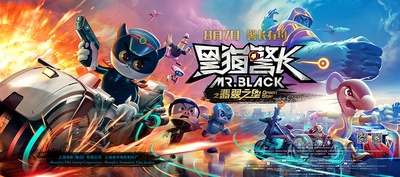 黑猫警长之翡翠之星的海报-正式海报 中国大陆