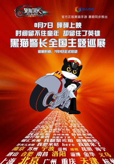 黑猫警长之翡翠之星的海报-预告海报
