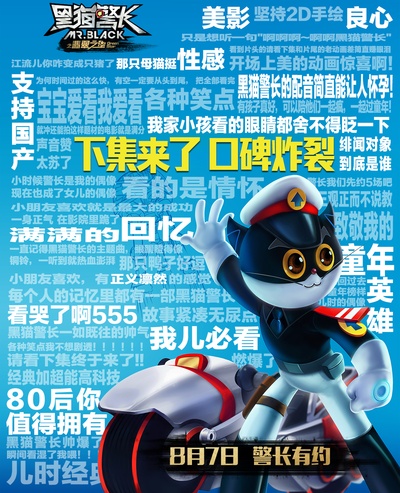 黑猫警长之翡翠之星的海报-其他海报