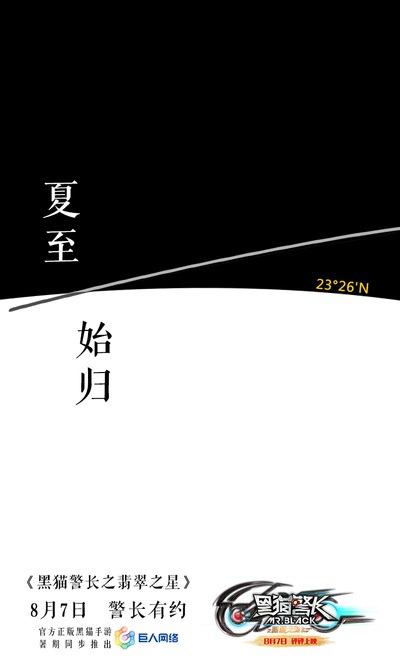 黑猫警长之翡翠之星的海报-其他海报