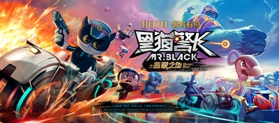 黑猫警长之翡翠之星的海报-预告海报 中国大陆