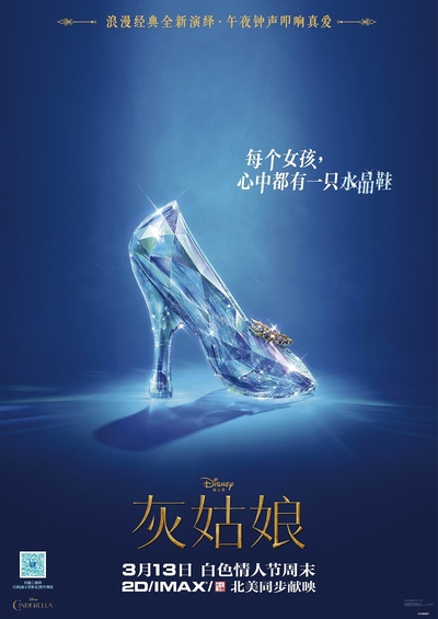 灰姑娘的海报-预告海报 中国大陆
