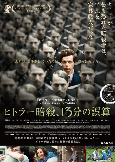 差点改变世界的人的海报-正式海报 日本
