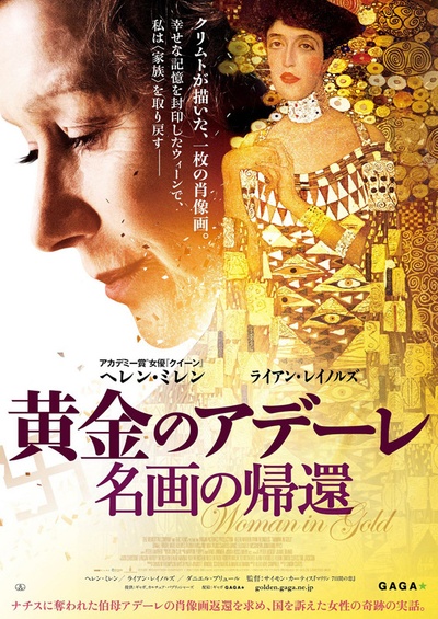 金衣女人的海报-正式海报 日本