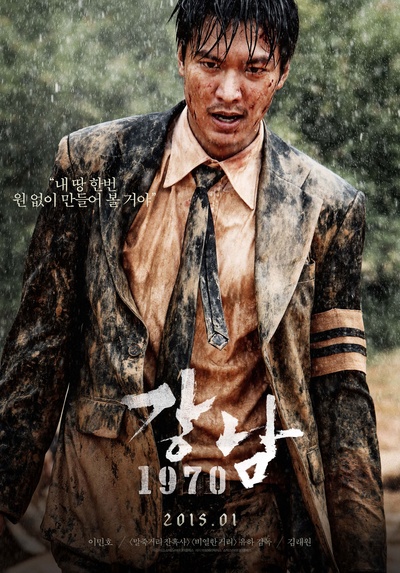 江南1970的海报-角色海报 韩国