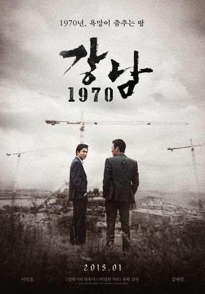江南1970的海报-正式海报