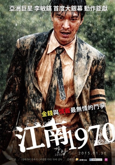江南1970的海报-正式海报 台湾