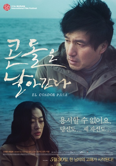 山鹰之歌的海报-正式海报 韩国