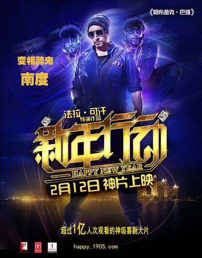 新年行动的海报-角色海报 中国大陆