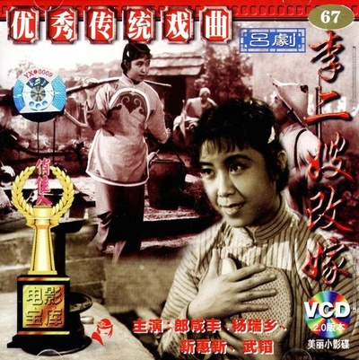 李二嫂改嫁的海报-正式海报