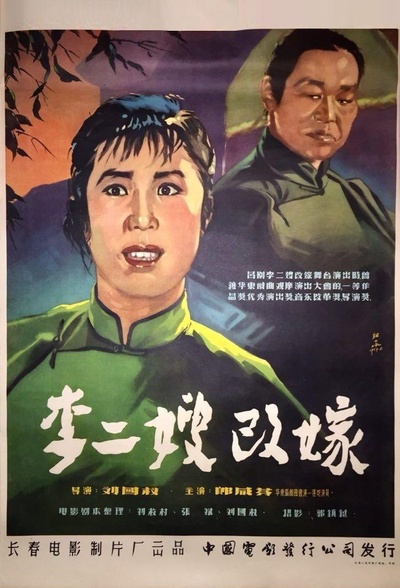 李二嫂改嫁的海报-正式海报