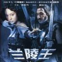 兰陵王