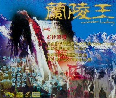 兰陵王的海报-正式海报