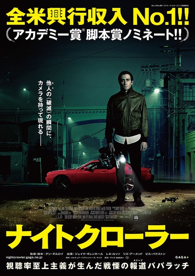 夜行者的海报-正式海报 日本