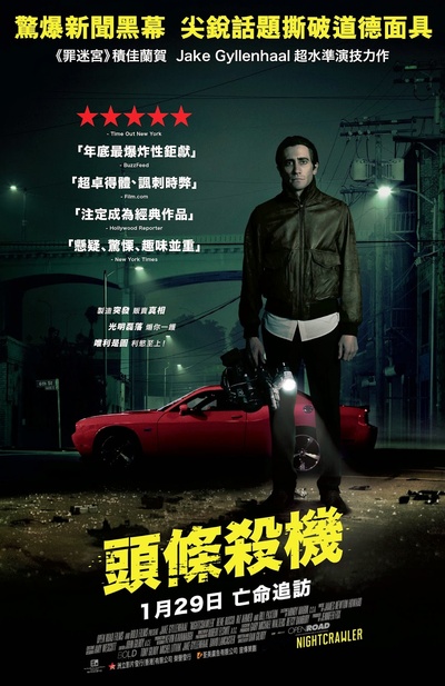 夜行者的海报-正式海报 香港